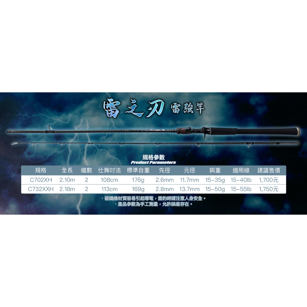 雷之刃雷強竿】合興釣具7尺7尺3 雷強竿富士防纏KW 導環泰國鱧魚虎土虱