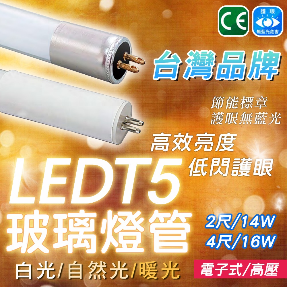 t5燈管 - 優惠推薦 - 2026年4月 | 蝦皮購物台灣