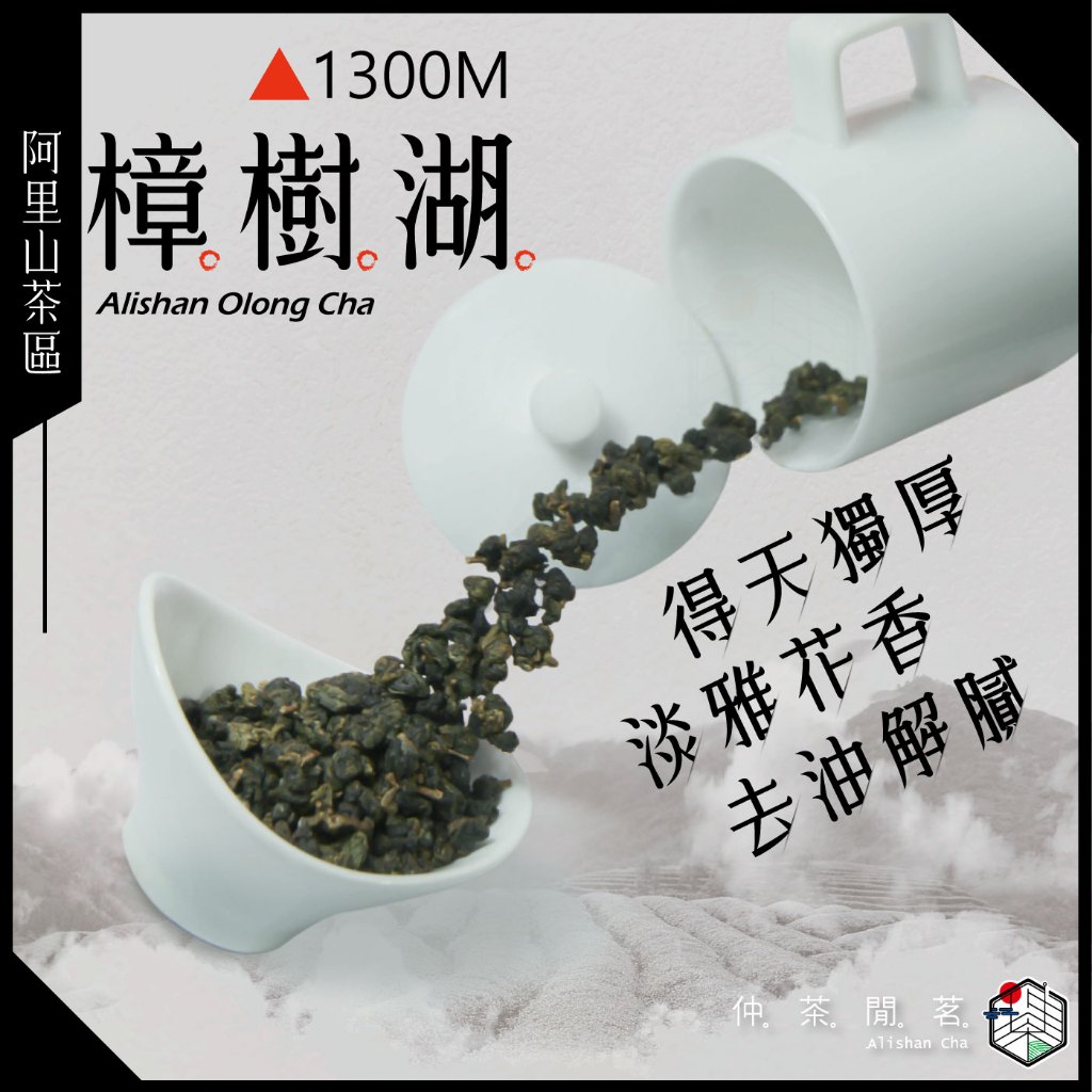 仲茶閒茗】阿里山茶．高山茶．樟樹湖產區∕ 清香烏龍∕ 奶香金萱∕ 立體茶包∕ 冷泡茶∕ 台灣茶| 蝦皮購物