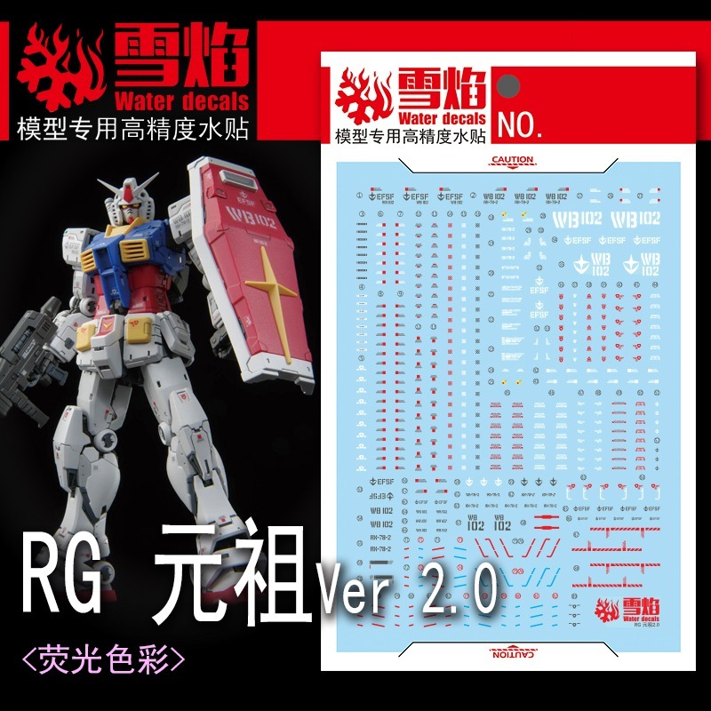 【Max模型小站】雪焰 RG-56 RG 元祖2.0 RG RX-78-2 Ver2.0 高清 螢光水貼 | 蝦皮購物