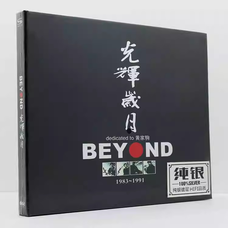 【音悅匯】華語組合CD 【BEYOND】經典老歌粵語音樂CD碟片BEYOND光輝歲月cd專輯發燒試音碟純銀唱片 | 蝦皮購物
