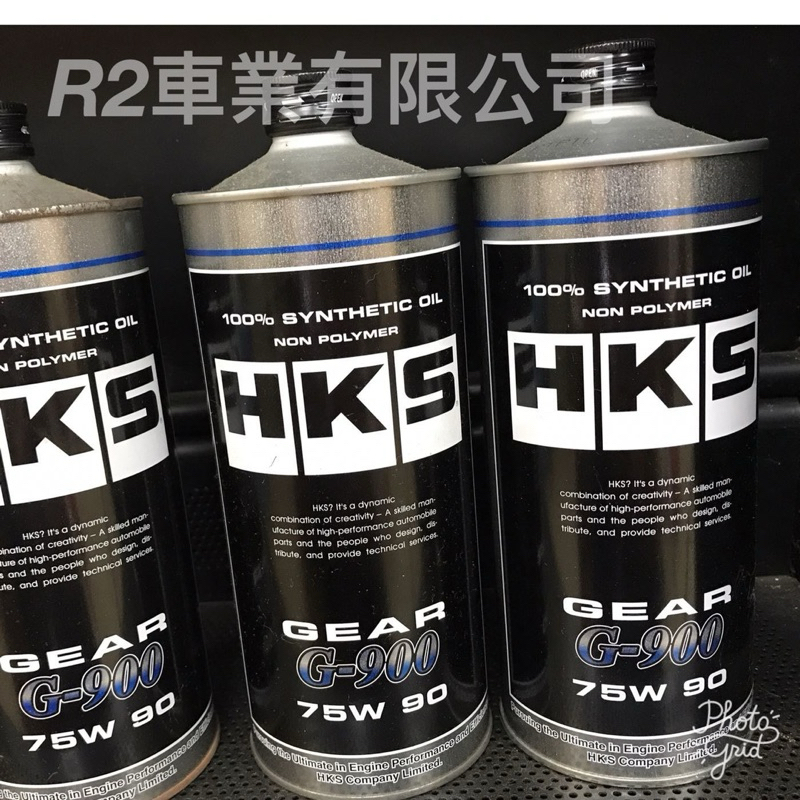 沙鹿阿吐@日本進口HKS G900 75W90 齒輪油/手排變速箱油/手排油/差速器
