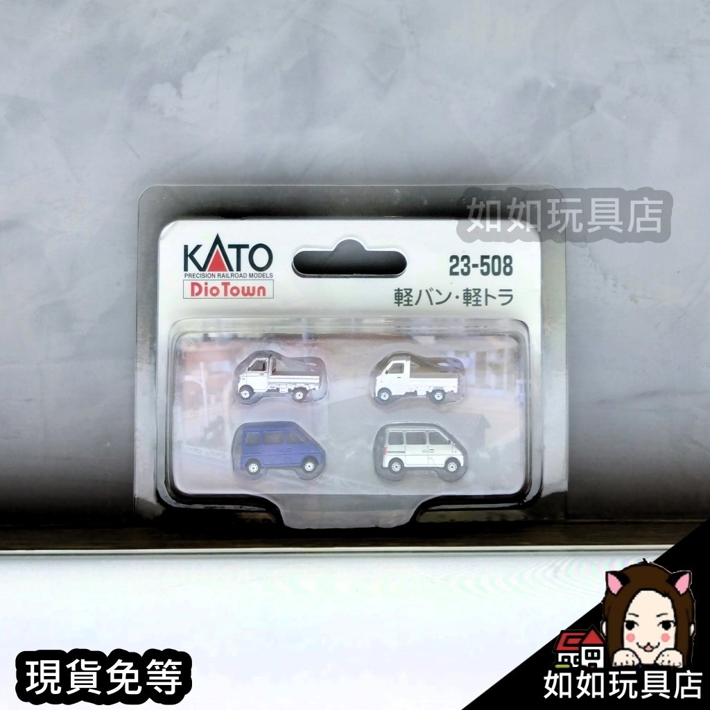 【新品】KATO 貨車 KATO 23-508 箱型車・小貨車(四輛) N規1/150鐵道微縮微型汽車模型如如