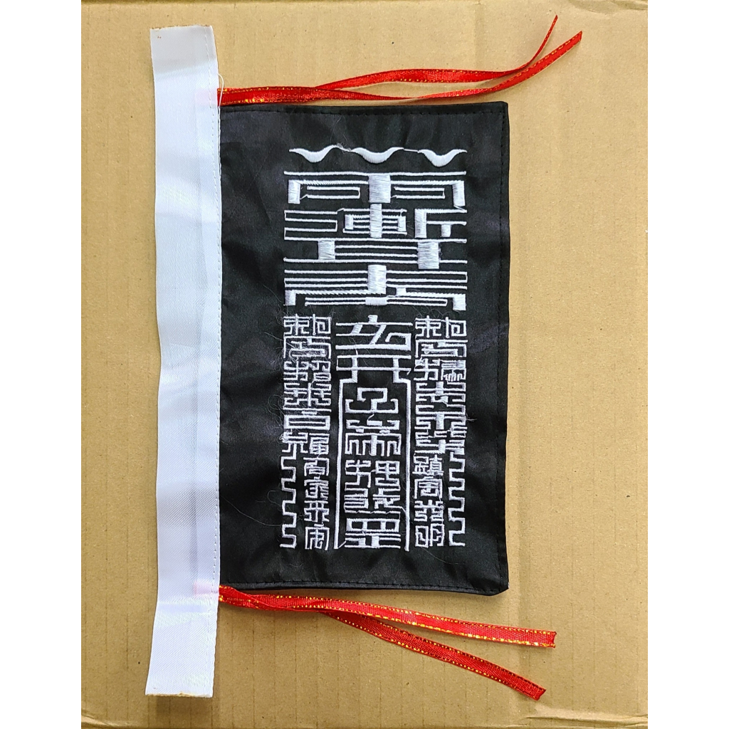 🌟道光選物🌟官將小、中黑令 面黑令旗 黑令旗 令旗 玄天上帝 三十六官將 神尊 神像 繡布 令 法器 | 蝦皮購物