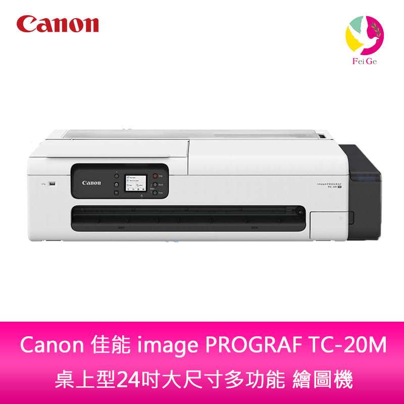Canon 佳能 image PROGRAF TC-20M 桌上型24吋大尺寸多功能 繪圖機 | 蝦皮購物