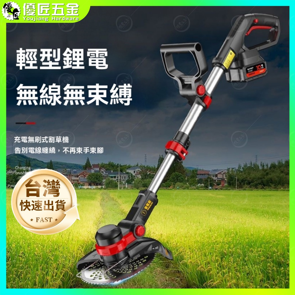 台灣出貨 出貨割草機 鋰電割草機 電動割草機 除草機 充電無線打草 充電式鋰電打草機 剪草機 無線充電割草機 打草機 | 蝦皮購物