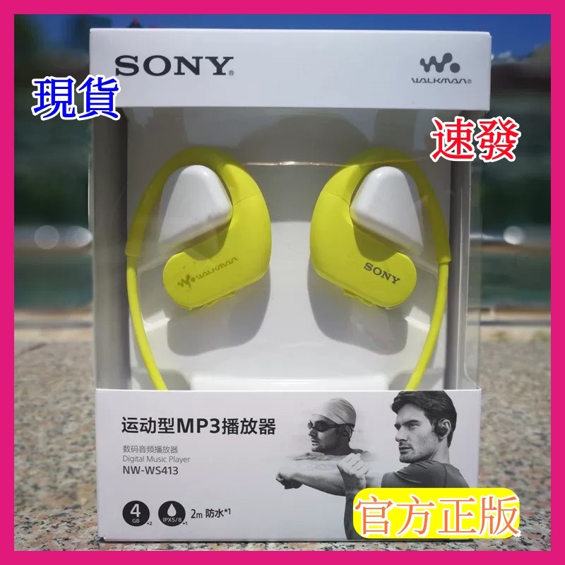 🔥熱賣Sony/索尼NW-WS413 索尼413 WS414 WS623運動 跑步 游泳 防水 耳機 MP3 播放器 | 蝦皮購物