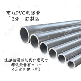 南亞PVC塑膠管｜優惠推薦- 蝦皮購物- 2026年1月