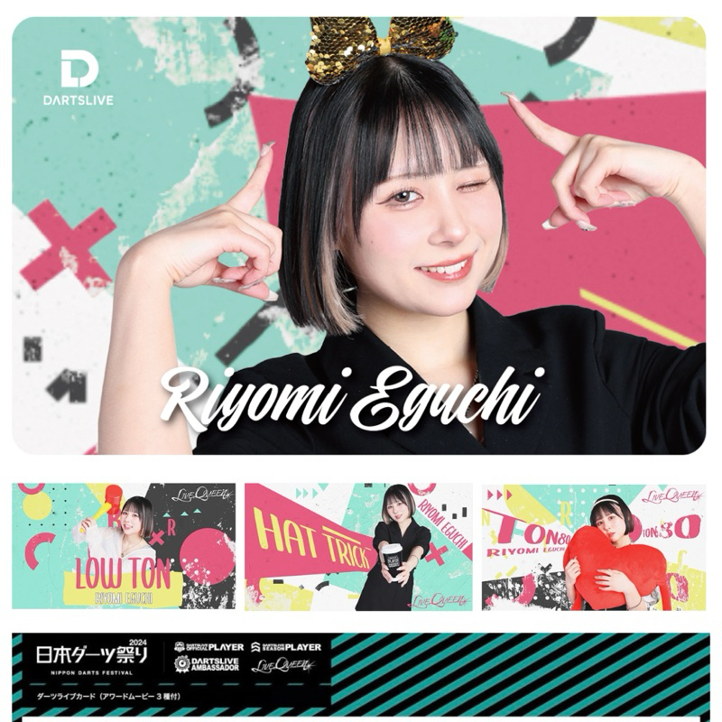 ⚠️有動畫選手卡】 江口梨世美#日本飛鏢祭2024 🇯🇵 Dartslive