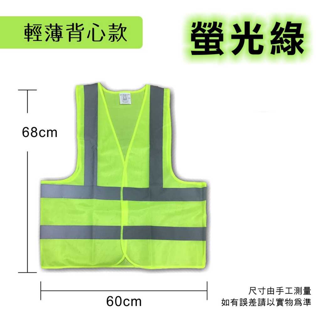 【通過台灣認證】反光背心 反光 雨衣 反光條 反光衣 反光衣服 反光工作服 工地背心 警察反光背心 3m反光背心 交管衣 | 蝦皮購物