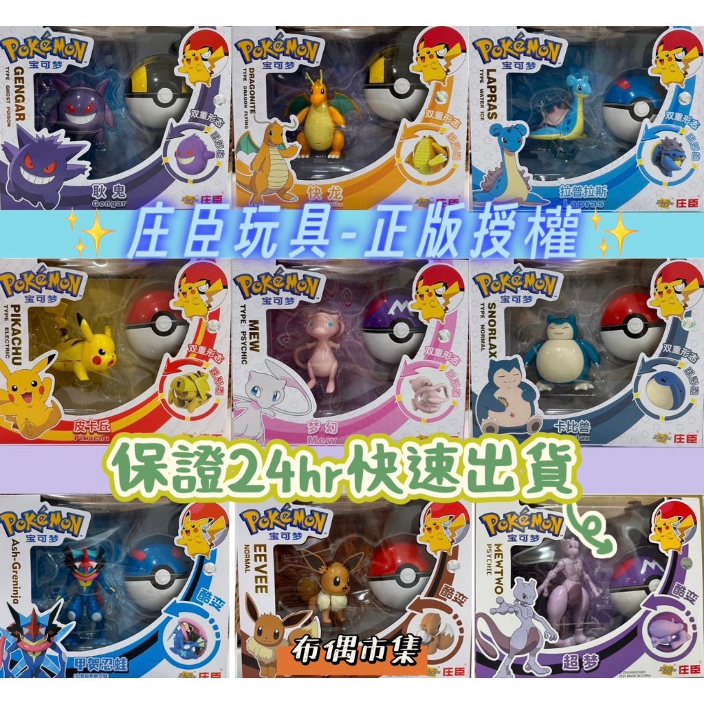 【現貨-布偶市集】18款 Pokemon 寶可夢 精靈球 酷變球 神奇寶貝公仔 庄臣授權 兒童節禮物 甲賀忍蛙 路卡利歐 | 蝦皮購物