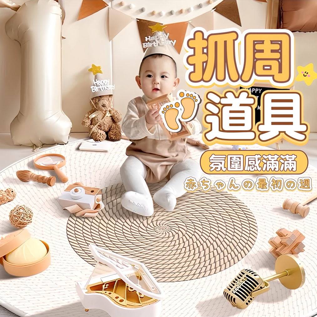 【派對公主】『抓周道具CP值組合』抓周道具 抓周 抓周衣服 抓週道具 抓週 抓周服 抓週佈置 週歲 抓周用品 寶寶周歲 | 蝦皮購物