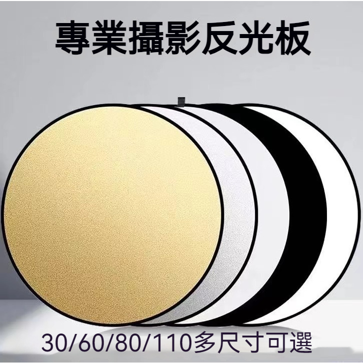 反光板 攝影便攜 小型五合一補光板打光板 反光板攝影便攜小型五合一圓形反光板 外出攝影 小巧便捷 柔光板補光 拍照小道具 | 蝦皮購物
