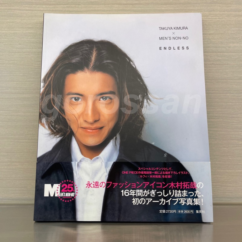 收藏2011 日版永遠的時尚偶像第1刷発木村拓哉×MEN'S NON-NO写真集大神