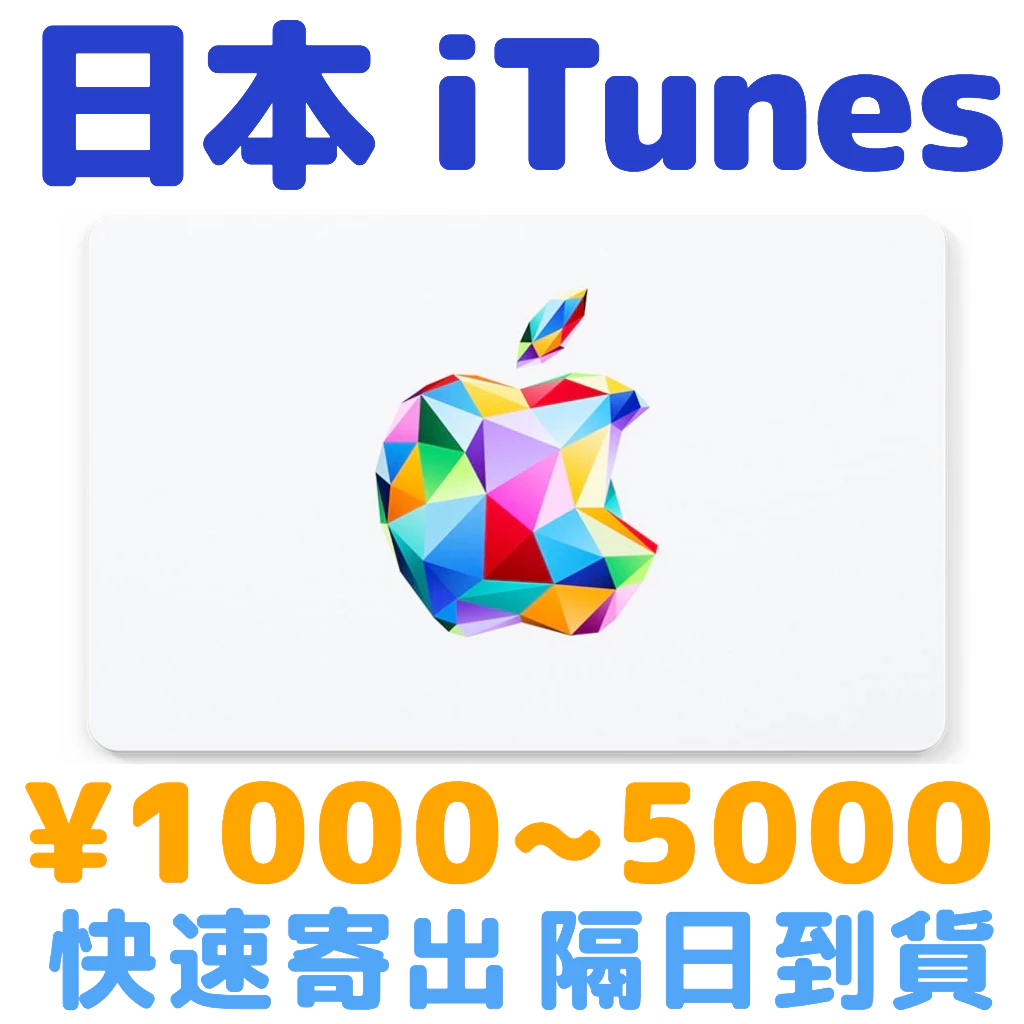 Itunes卡  出貨 Apple 卡 蘋果 Card   Gift