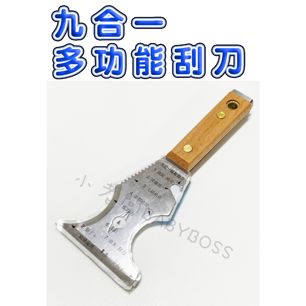 九合一多功能刮刀 拔釘 鐵鎚 開罐器 滾筒清理 一字起子 超能刮刀 不鏽鋼多功能刮刀 白鐵刮刀 木柄刮刀 | 蝦皮購物