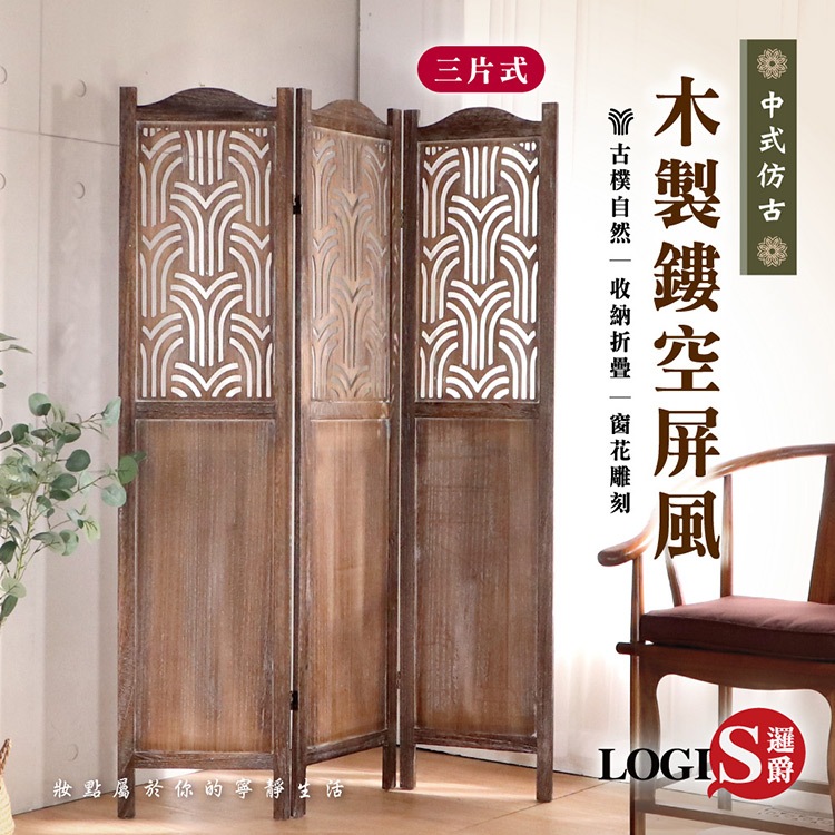LOGIS｜木質屏風實木屏風手工製作木製屏風玄關屏風【PF】 | 蝦皮購物