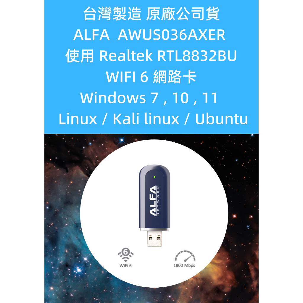 台湾製造ALFA AWUS036AXER RTL8832BU Kali Linux Ubuntu Win11 | 蝦皮購物