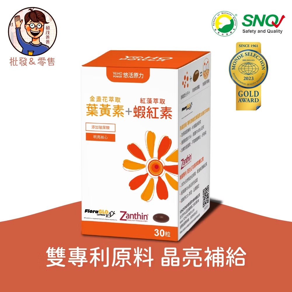 批發 附發票 【悠活原力】金盞花萃取葉黃素+紅藻萃取蝦紅素複方軟膠囊-30顆 FloraGLO游離型 晶明葉黃素 保護眼 | 蝦皮購物