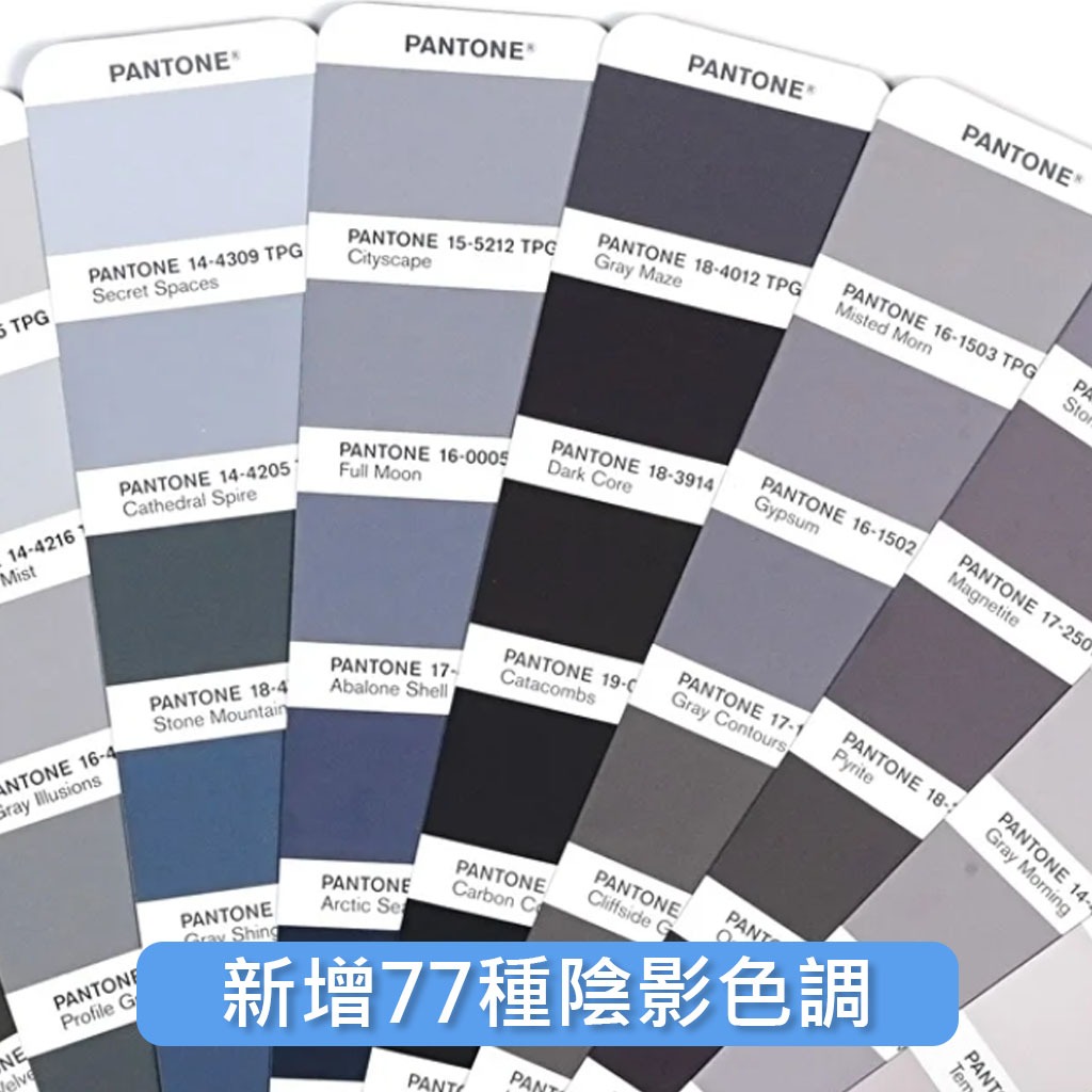 開發票台中實體店-PANTONE FHIP110C TPG (TPX) 紡織居家色配方指南