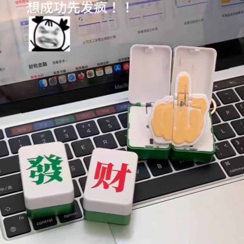 麻將 中指 吊飾 麻將掛件 中指麻將 碰撞彈開 發財 麻將鑰匙扣 發瘋麻將 麻將掛件 情侶 閨蜜 交換禮物 | 蝦皮購物