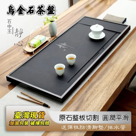 台灣現貨〗泡茶茶盤純天然石茶盤泡茶臺烏金石茶盤茶盤茶台泡茶台