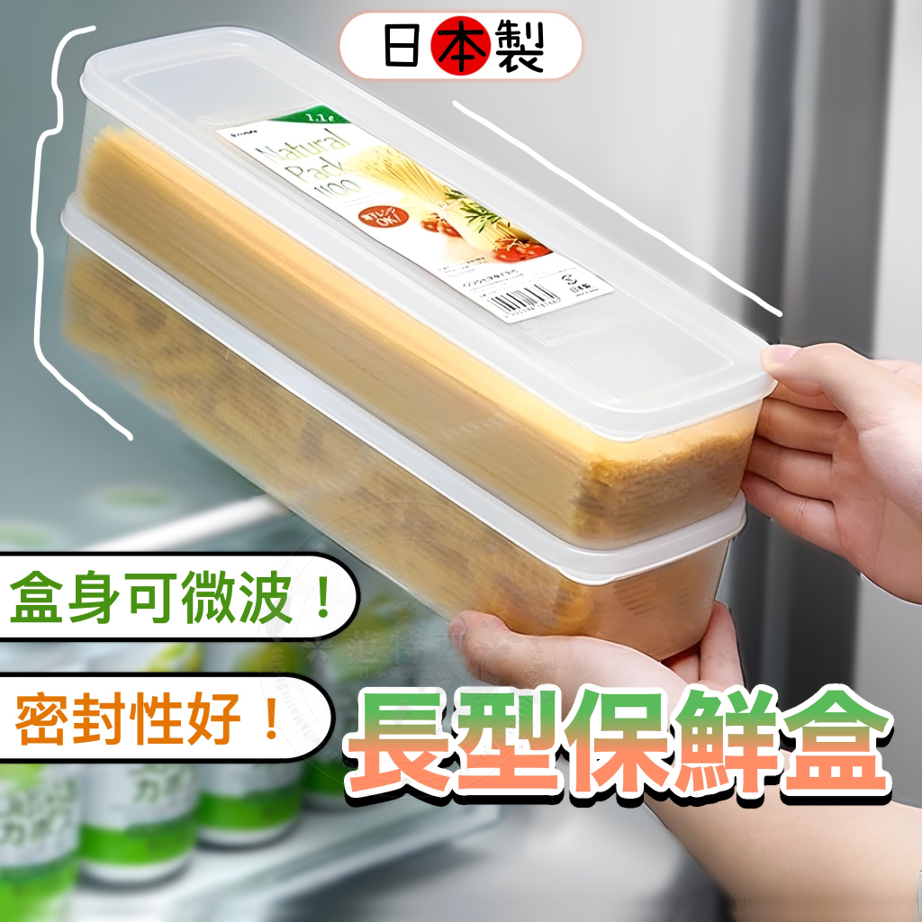 義大利麵罐推薦-【范特西商城 義大利麵】長型保鮮盒 保鮮盒 麵條收納盒