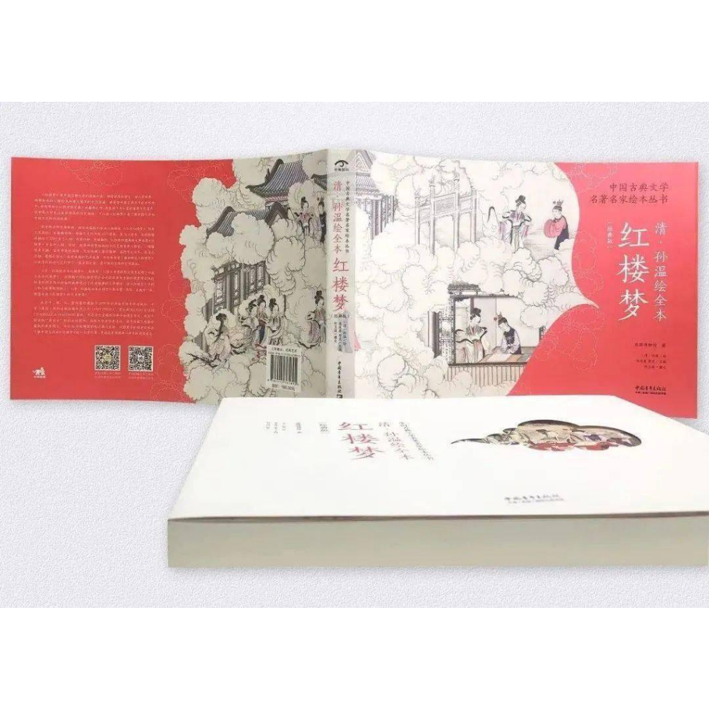 紅樓夢孫溫繪全本紅樓夢※絕版現貨※ (經典版) 贈限量金陵十二金釵書籤