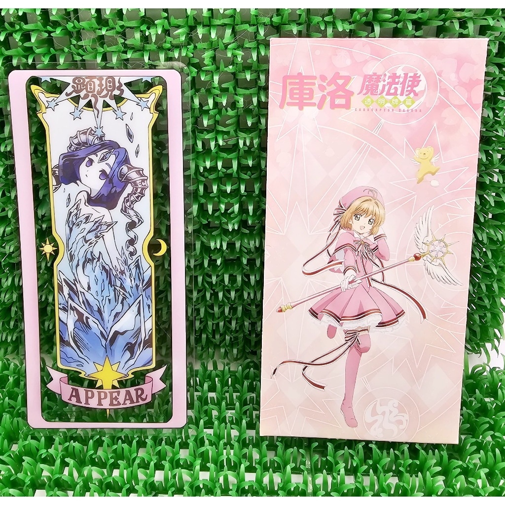 庫洛魔法使 透明牌篇 百變少女櫻 透明庫洛卡 顯現 | 蝦皮購物