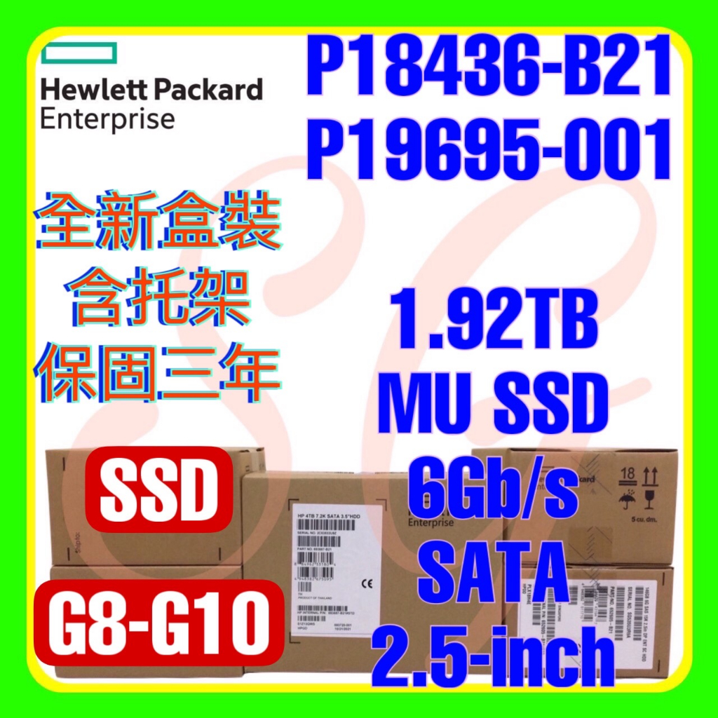 全新盒裝 HPE P18436-B21 P19695-001 1.92TB 6G SATA MU SSD SC 2.5吋 | 蝦皮購物