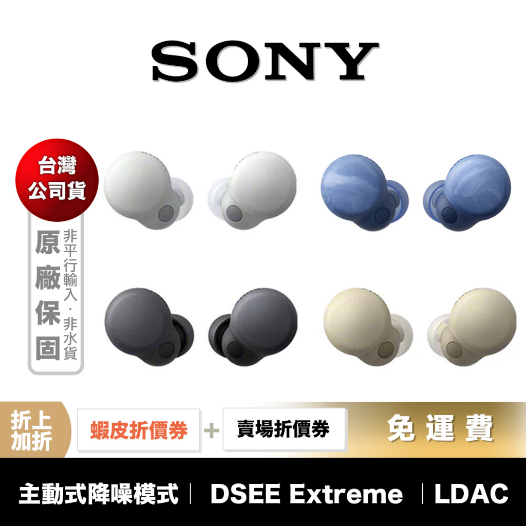 SONY WF-LS900N LinkBuds S 真無線 藍牙耳機 【領券折上加折】 | 蝦皮購物