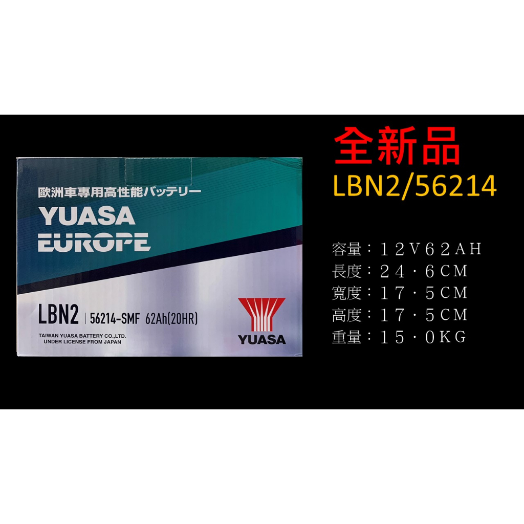 YUASA 湯淺電池免加水電池LBN2 56214 62AH | 蝦皮購物