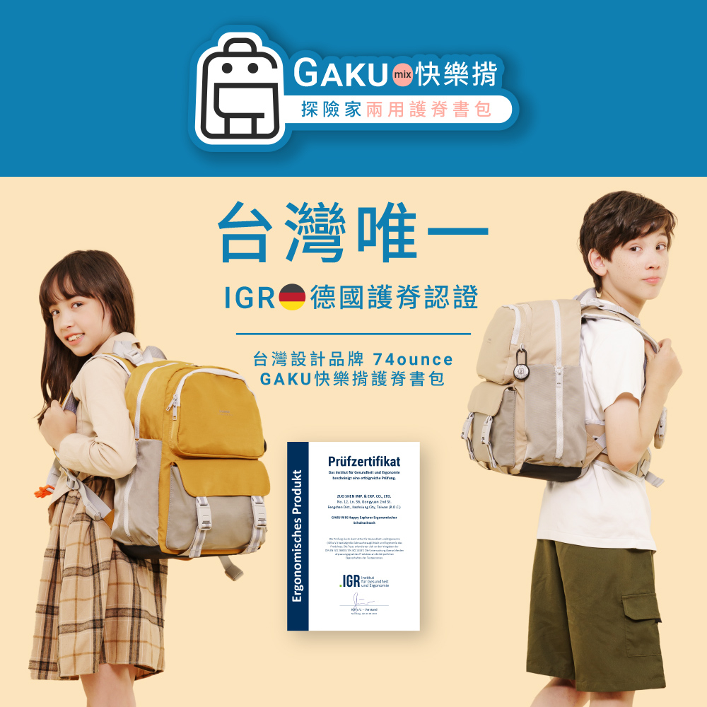 74盎司GAKU MIX 2.0 快樂揹探險家兩用護脊書包[K-046-GA-T]台灣