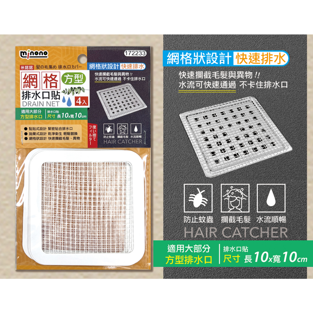 172233 米諾諾網格排水口貼方型4入 排水口濾網貼 過濾網 防蟑排水口網 | 蝦皮購物