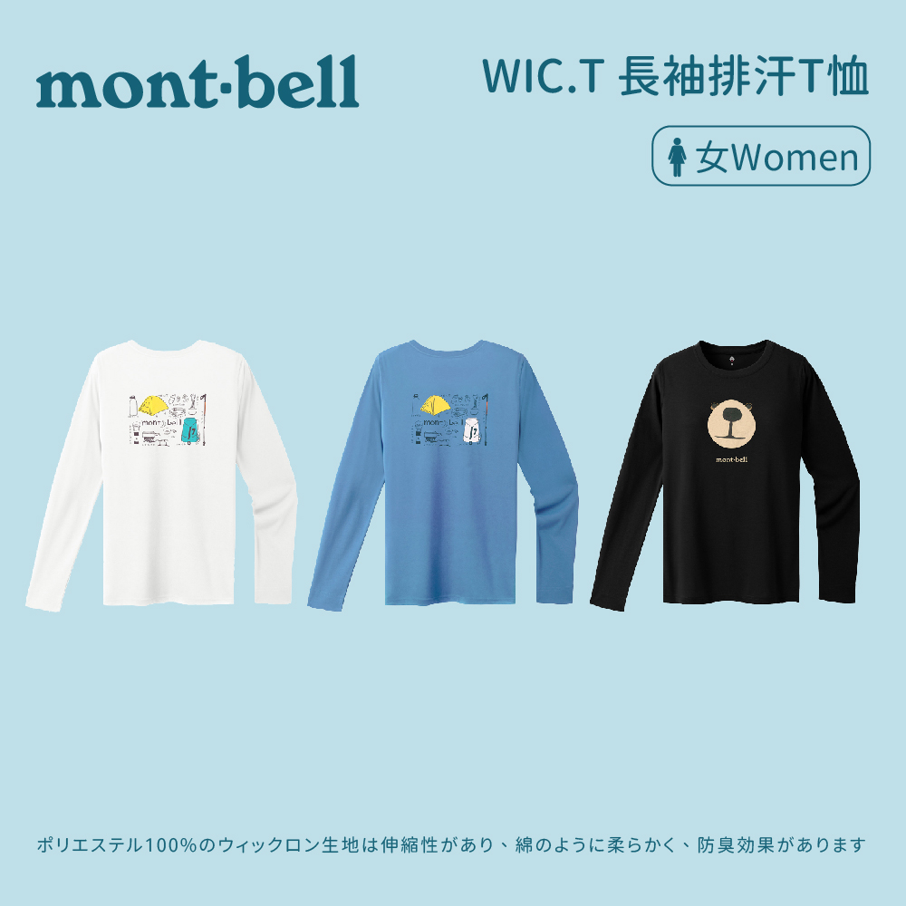 mont-bell] WIC.T 女款長袖排汗上衣| 蝦皮購物