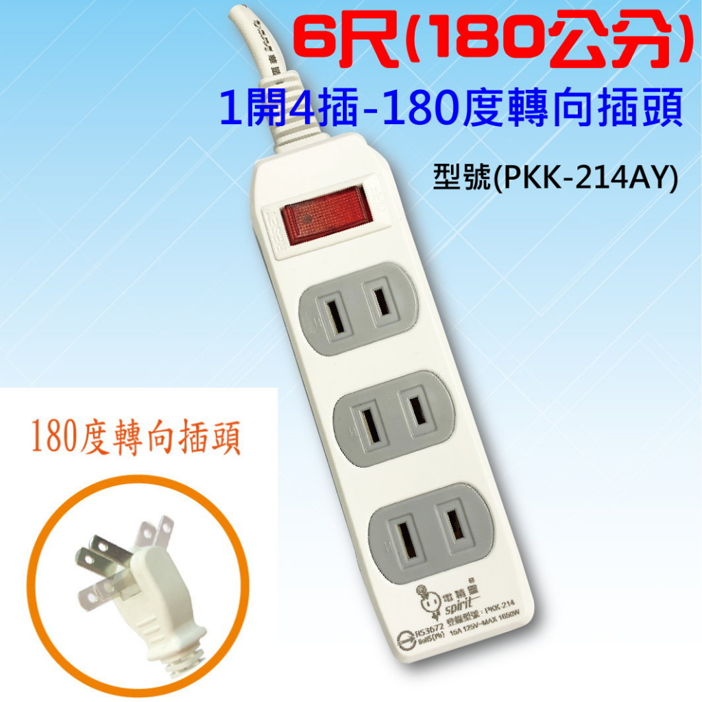含稅 電精靈 4孔排插 延長線 1開4插 4尺、6尺、9尺、12尺 | 蝦皮購物