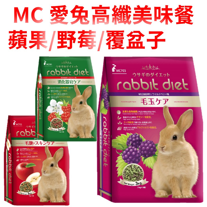 GEX MC愛兔高纖美味餐 兔子飼料 兔飼料 覆盆子 蘋果 野莓 兔飼料 兔糧 成兔飼料 成兔 | 蝦皮購物