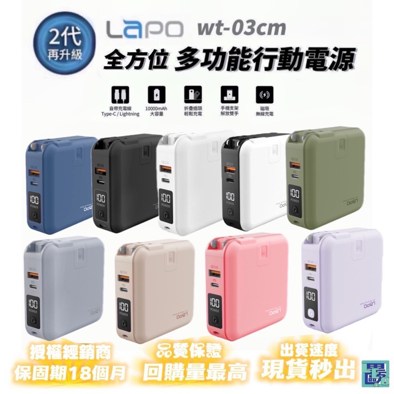 【LAPO】多功能無線充行動電源 二代(WT-03CM)快充磁吸自帶線 LAPO二代 行動電源 多合一全方位&nbsp;