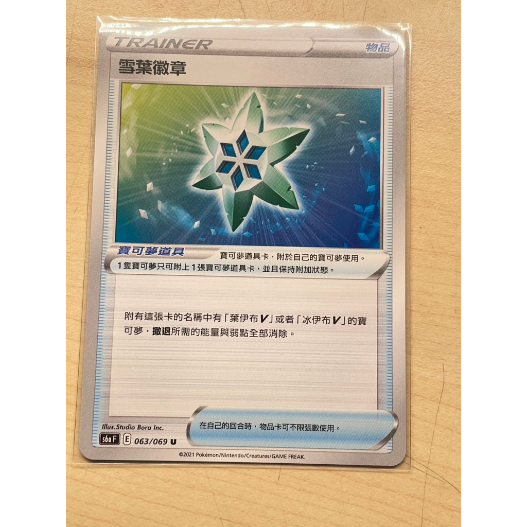 【PTCG】寶可夢 中文版 雪葉徽章 063/069 物品 | 蝦皮購物