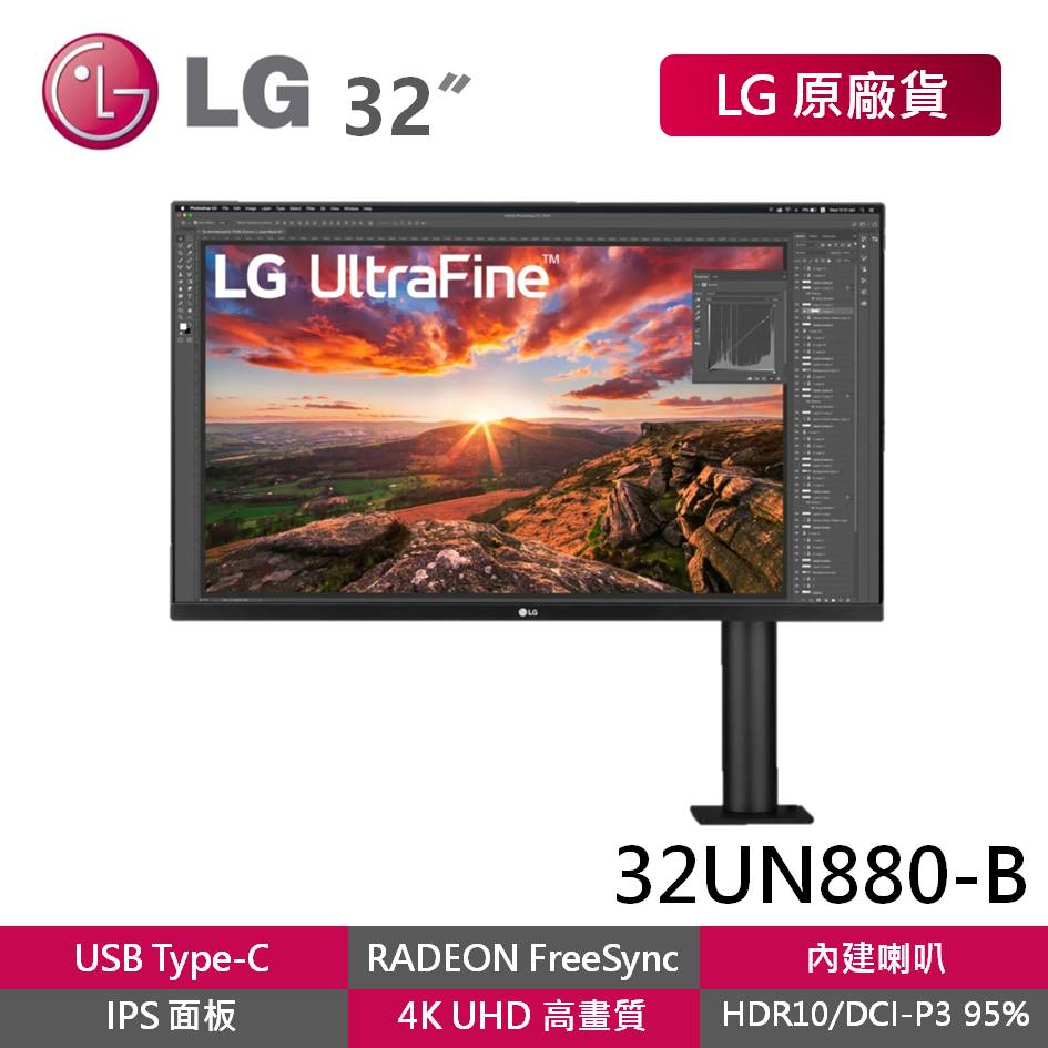 LG 32UN880-B 32型4K高畫質旋轉螢幕Type-C HDR10 內建喇叭Ergo旋轉支架