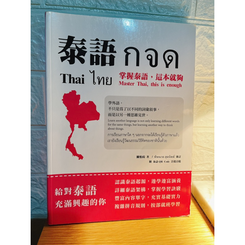 [現貨]《泰語กจด：掌握泰語，這本就夠》-9成新 | 蝦皮購物