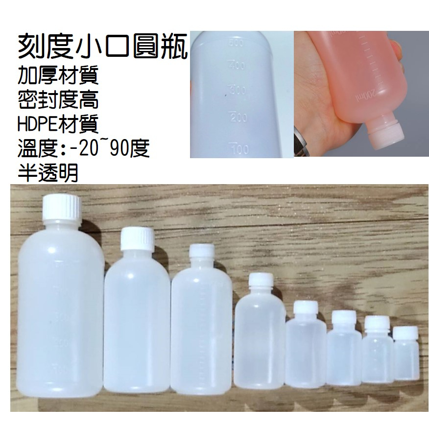 小口 螺旋蓋 樣品瓶 化學 化工 試劑瓶 附刻度 半透明 密封瓶 分裝瓶 PE 耐弱酸鹼 10~500ml | 蝦皮購物