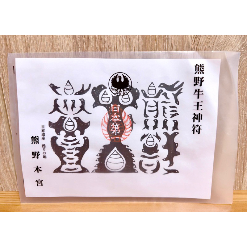 日本帶回熊野本宮大社世界遺產熊野牛王神符| 蝦皮購物