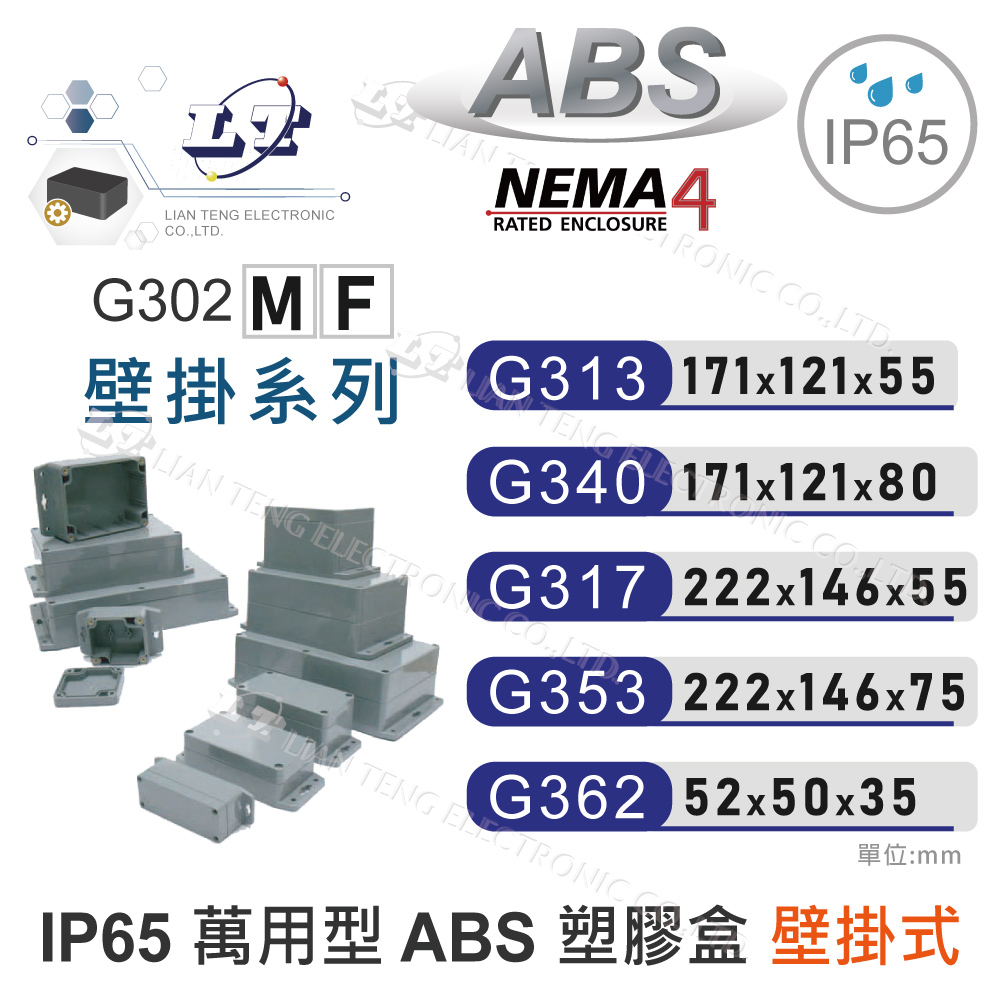 聯騰．Gainta G313MF-G362MF 萬用型 IP65 防塵防水 ABS 塑膠盒 配線盒 控制盒 | 蝦皮購物