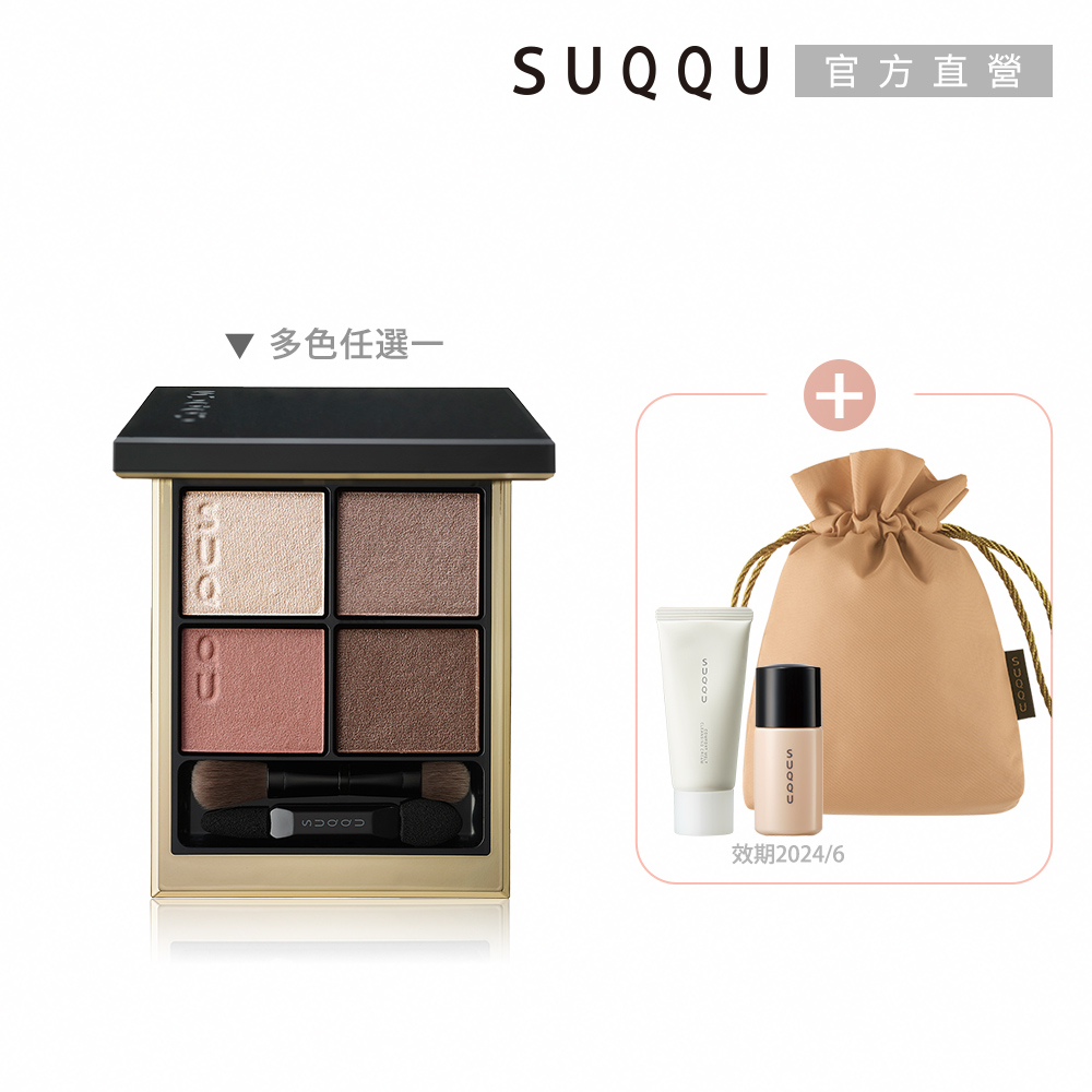 SUQQU✨秋コレ数量限定商品-