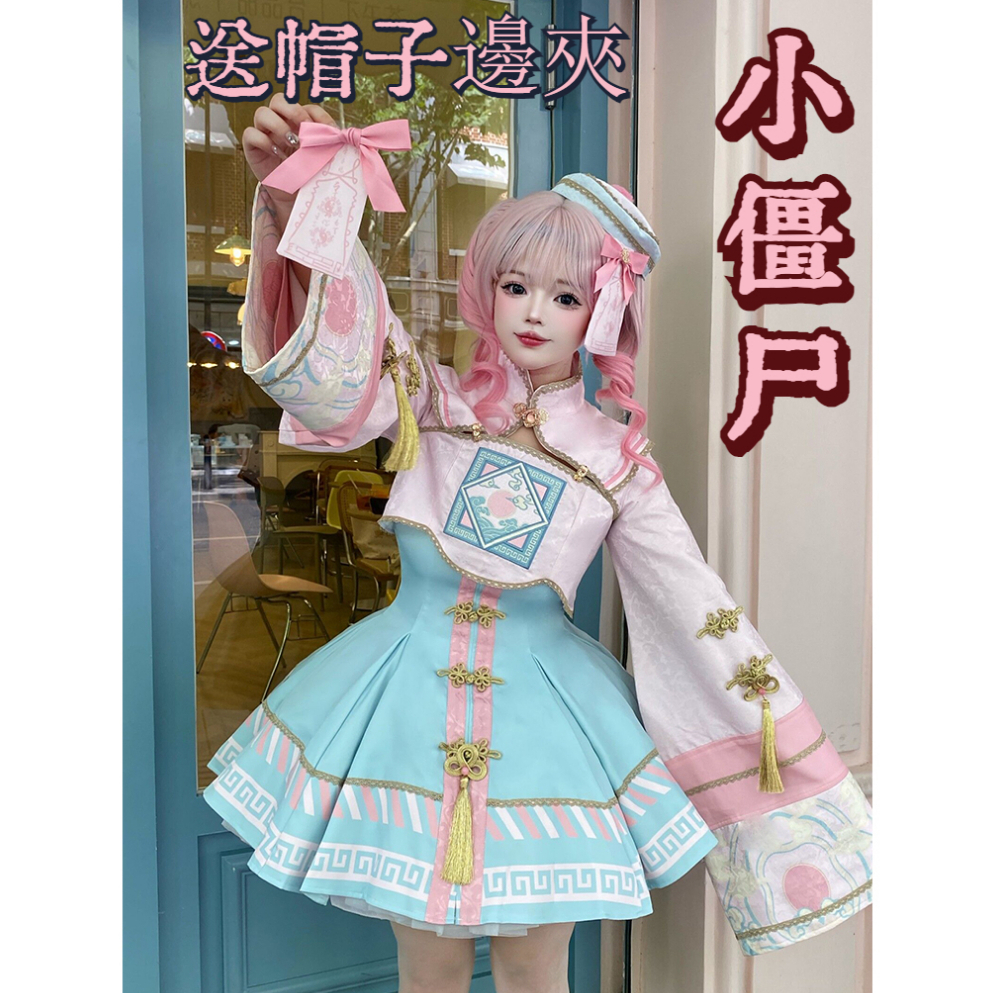 💖萬聖節cosplay💖粉色小殭屍lo裙lolita 櫻姬小僵尸cos服洛麗塔 可愛風JSK洋裝殭屍cos服角色扮演服裝 | 蝦皮購物