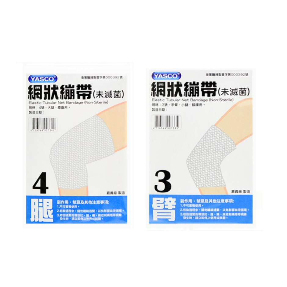 【藥師優選】 實體藥局 YASCO 昭惠 網狀繃帶 (4號)（3號）（2號）（1號） | 蝦皮購物