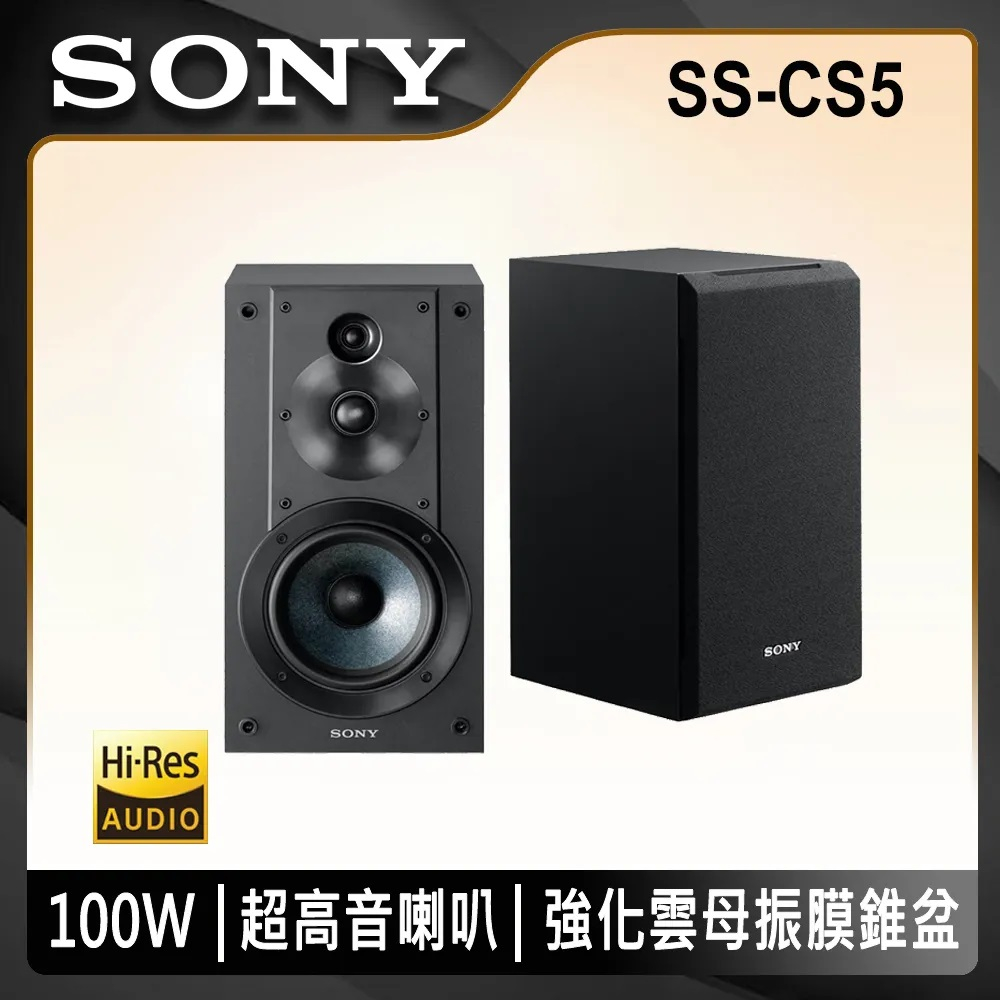 9成9新 SONY Hi-Res立體聲書架式喇叭 SS-CS5 | 蝦皮購物