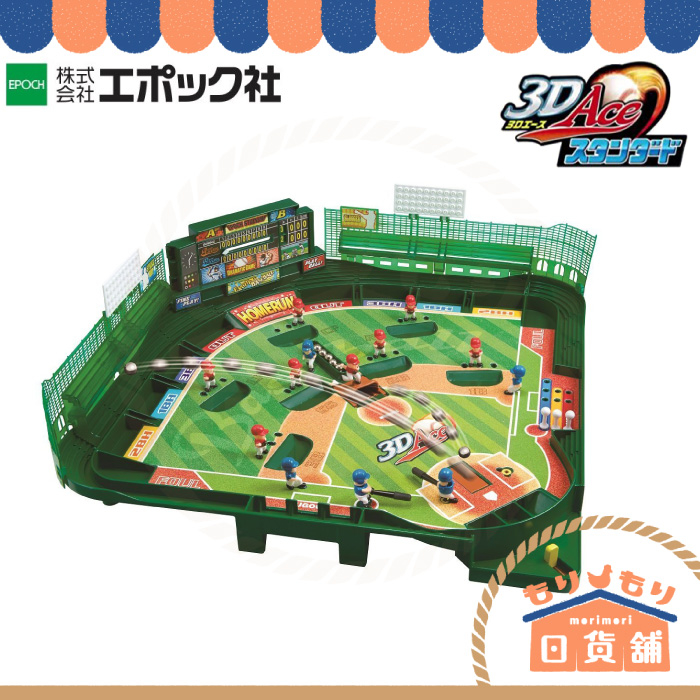 日版EPOCH 3D ACE野球盤棒球桌遊日本玩具大賞Standard 基本款