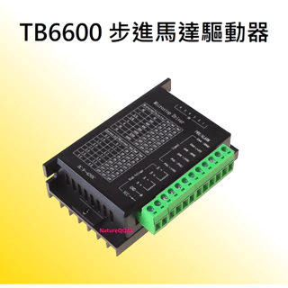 TB6600 4.5A 步進馬達驅動器 驅動板 單軸控制器 電流可調